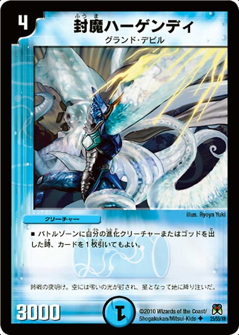 DM-35/25/U/封魔ハーゲンディ