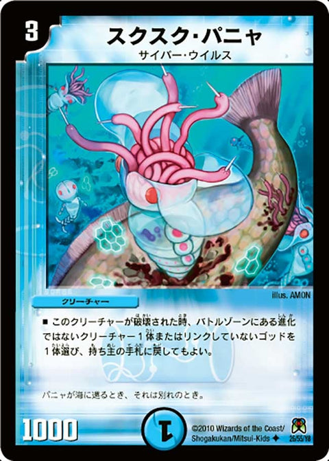 DM-35/26/U/スクスク・パニャ
