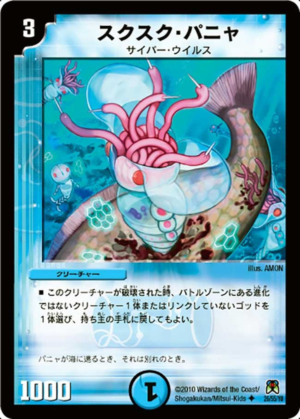 DM-35/26/U/スクスク・パニャ
