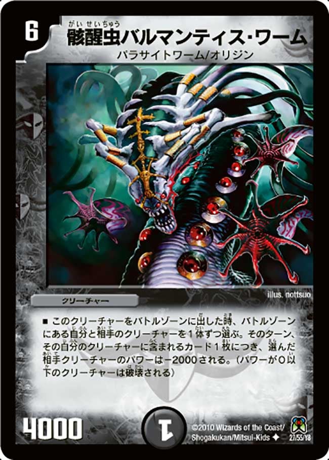 DM-35/27/U/骸醒虫バルマンティス・ワーム