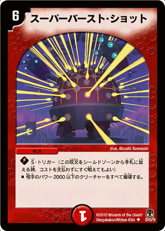 DM-35/32/U/スーパーバースト・ショット