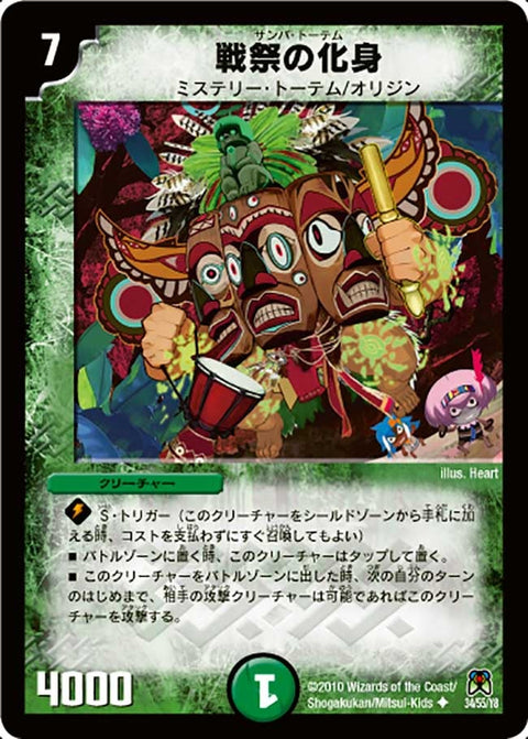 DM-35/34/U/戦祭の化身