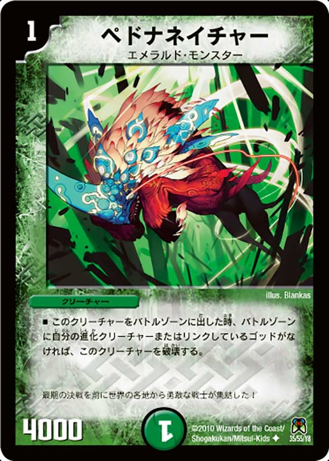 DM-35/35/U/ペドナネイチャー