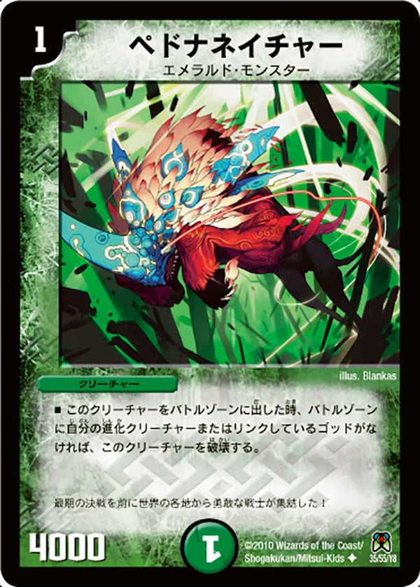 DM-35/35/U/ペドナネイチャー