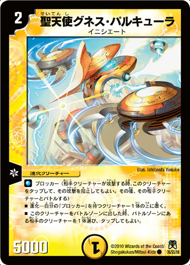 DM-35/36/C/聖天使グネス・パルキューラ