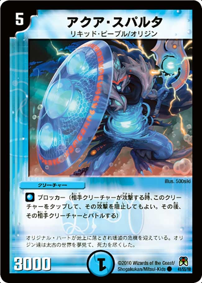 DM-35/41/C/アクア・スパルタ