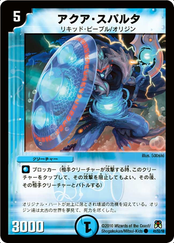 DM-35/41/C/アクア・スパルタ