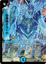 DM-35/42/C/起源神クォーク