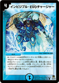 DM-35/43/C/インビジブル・EVOチャージャー
