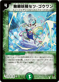 DM-35/52/C/無頼妖精セツ・ゴウワン