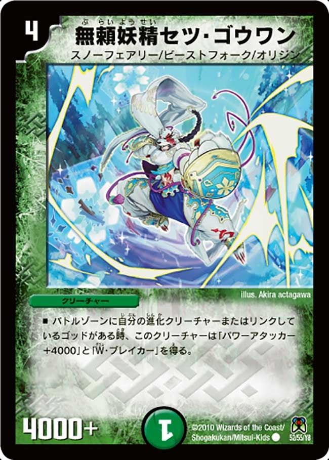 DM-35/52/C/無頼妖精セツ・ゴウワン