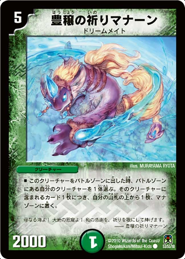 DM-35/53/C/豊穣の祈りマナーン