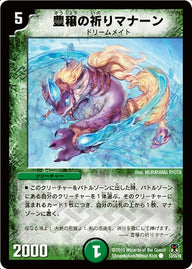 DM-35/53/C/豊穣の祈りマナーン