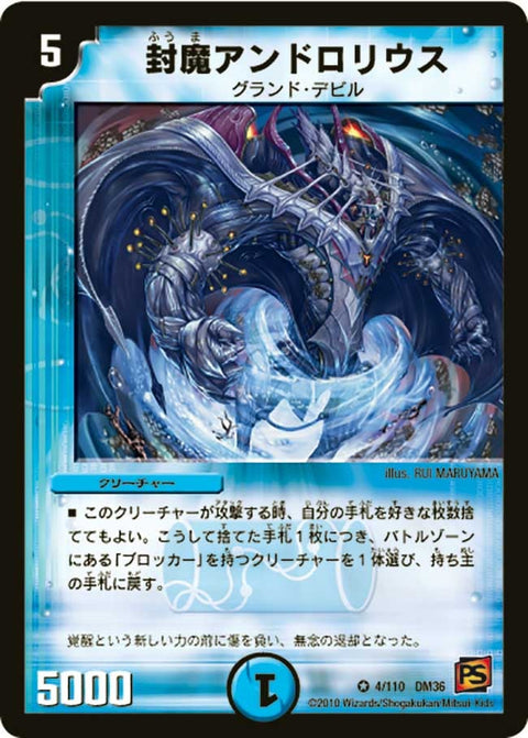 DM-36/4/VR/封魔アンドロリウス