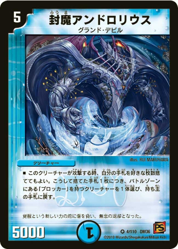 DM-36/4/VR/封魔アンドロリウス