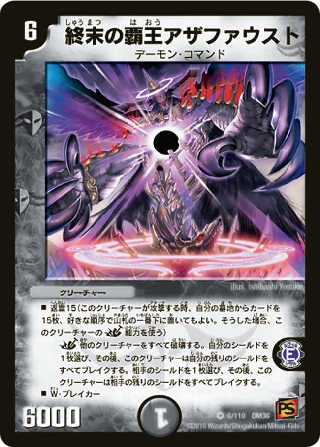 DM-36/6/VR/終末の覇王アザファウスト