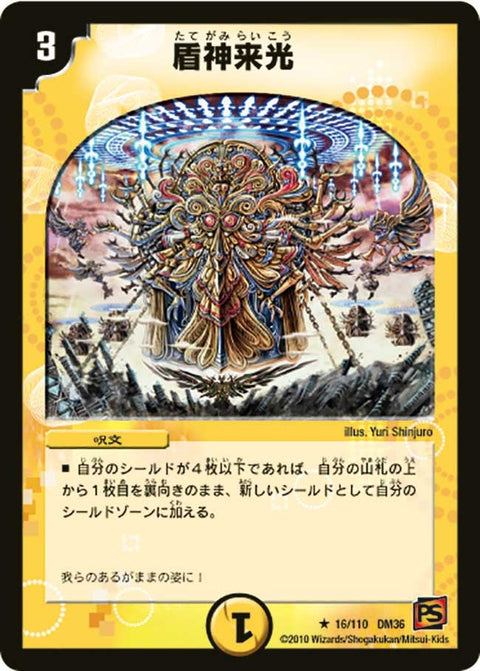 DM-36/16/R/盾神来光