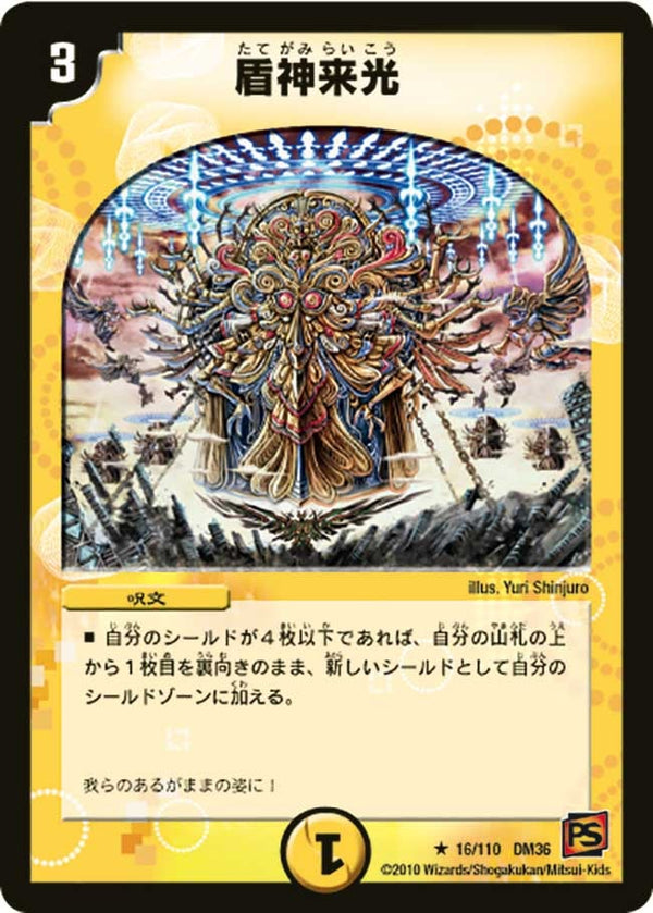 DM-36/16/R/盾神来光