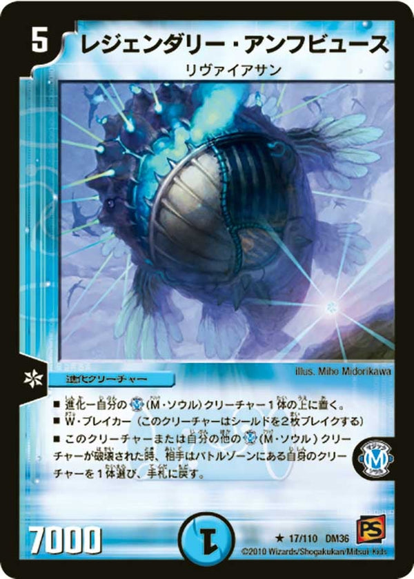 DM-36/17/R/レジェンダリー・アンフビュース