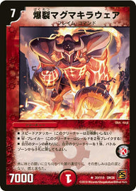 DM-36/30/R/爆裂マグマキラウェア