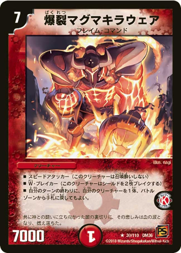 DM-36/30/R/爆裂マグマキラウェア