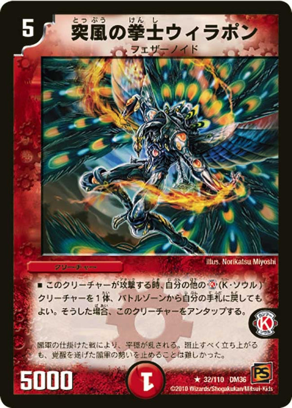DM-36/32/R/突風の拳士ウィラポン