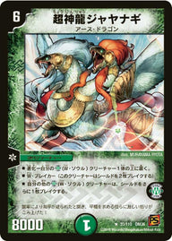 DM-36/35/R/超神龍ジャヤナギ