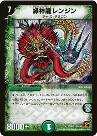 DM-36/36/R/緑神龍レンジン