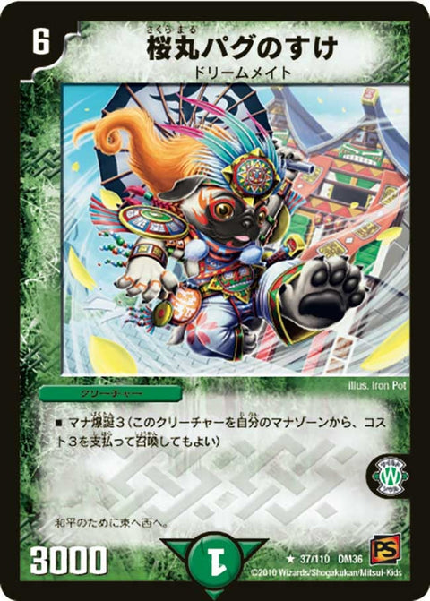DM-36/37/R/桜丸パグのすけ