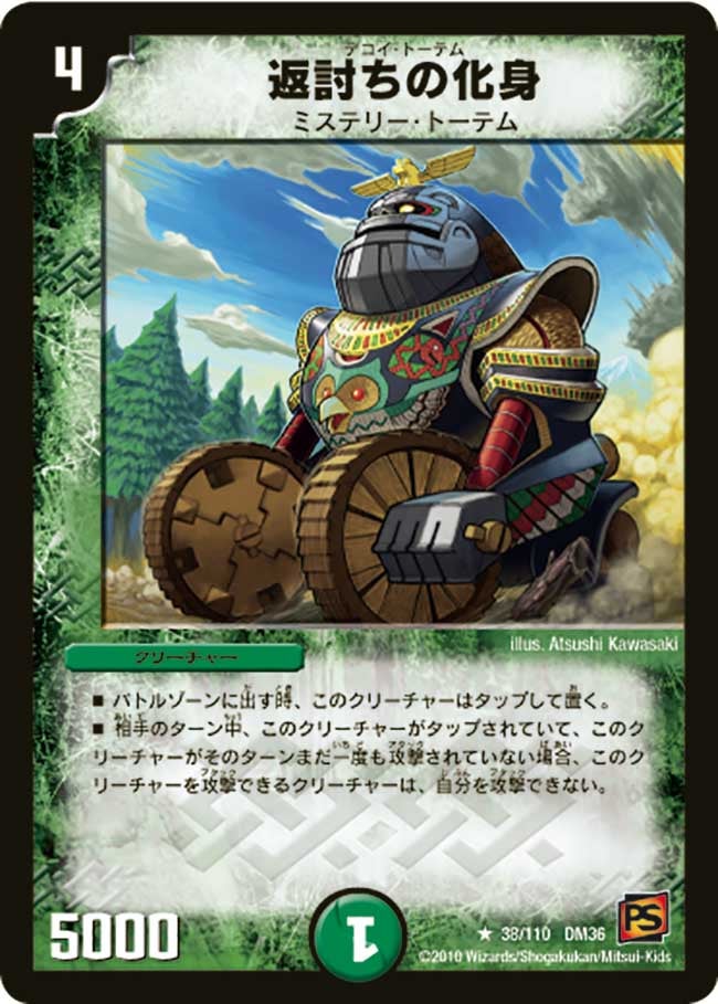 DM-36/38/R/返討ちの化身
