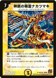 DM-36/42/U/神銃の精霊ナカツマキ