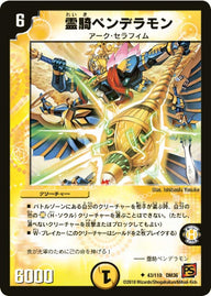 DM-36/43/U/霊騎ペンデラモン