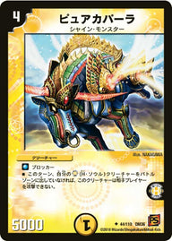 DM-36/44/U/ピュアカパーラ