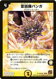 DM-36/45/U/宣凶師バンガ