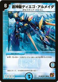 DM-36/48/U/蒼神龍ディエゴ・アルメイダ