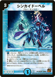 DM-36/50/U/シンカイドーベル