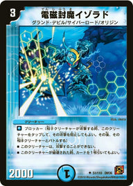 DM-36/51/U/電磁封魔イゾラド