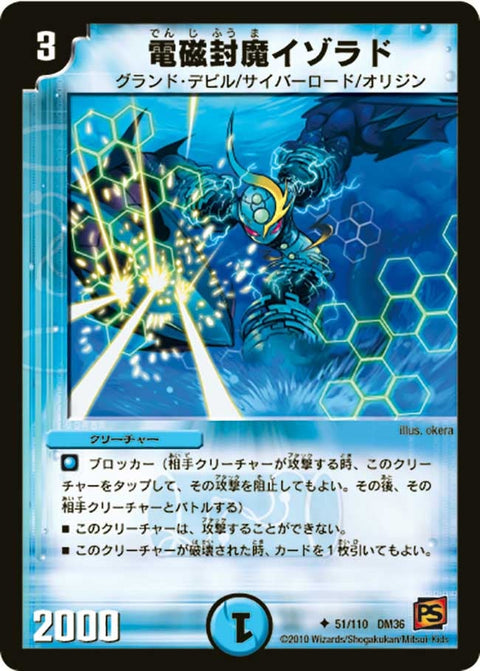 DM-36/51/U/電磁封魔イゾラド