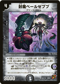 DM-36/55/U/封魔ベールゼブブ