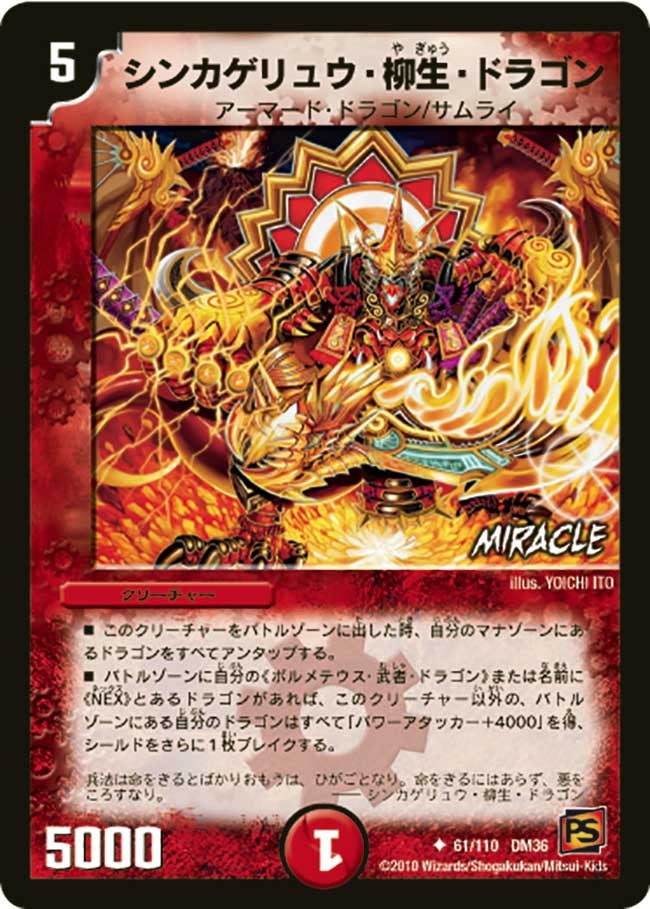 シンカゲリュウ・柳生・ドラゴン【-】{DM3661/110}《火》