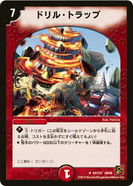 DM-36/64/U/ドリル・トラップ