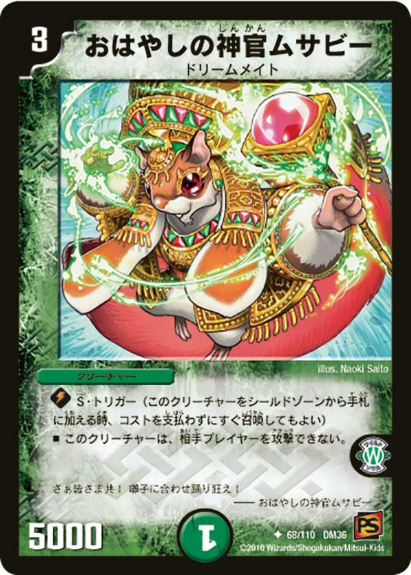 DM-36/68/U/おはやしの神官ムサビー