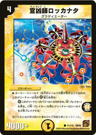 DM-36/71/C/宣凶師ロッカナタ