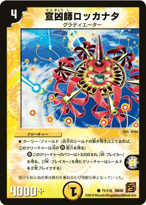 DM-36/71/C/宣凶師ロッカナタ