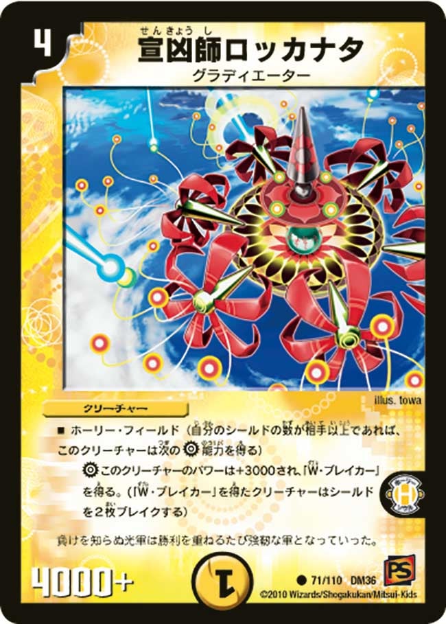 DM-36/71/C/宣凶師ロッカナタ