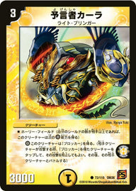 DM-36/72/C/予言者カーラ