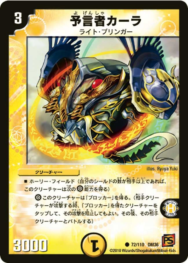 DM-36/72/C/予言者カーラ