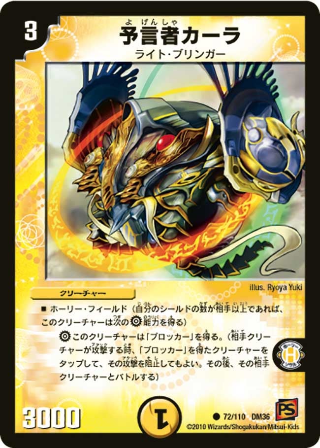 DM-36/72/C/予言者カーラ