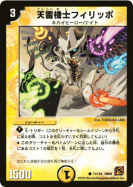 DM-36/73/C/天雷機士フィリッポ