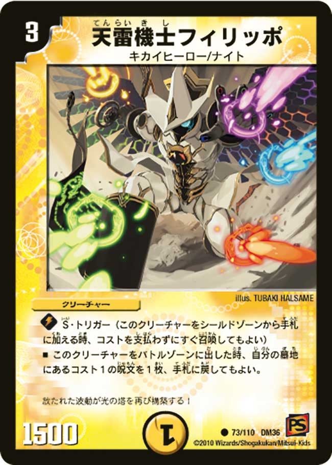 DM-36/73/C/天雷機士フィリッポ